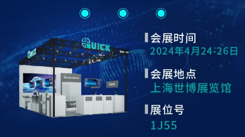 快克智能邀您相約電子工業(yè)盛會 | NEPCON China 2024